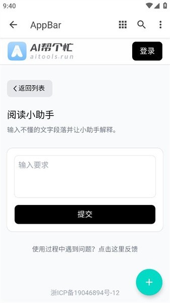 ai帮个忙app