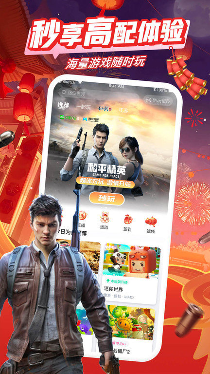 咪咕快游极速版2025