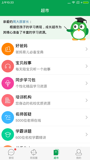 成长超市app