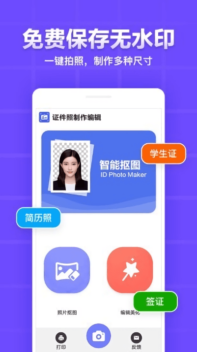 证件照制作编辑软件