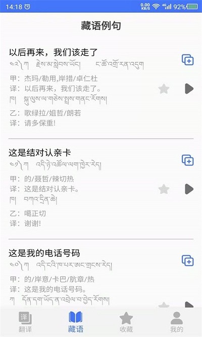 藏语翻译app