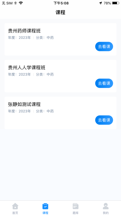 贵州药师继教网官方版