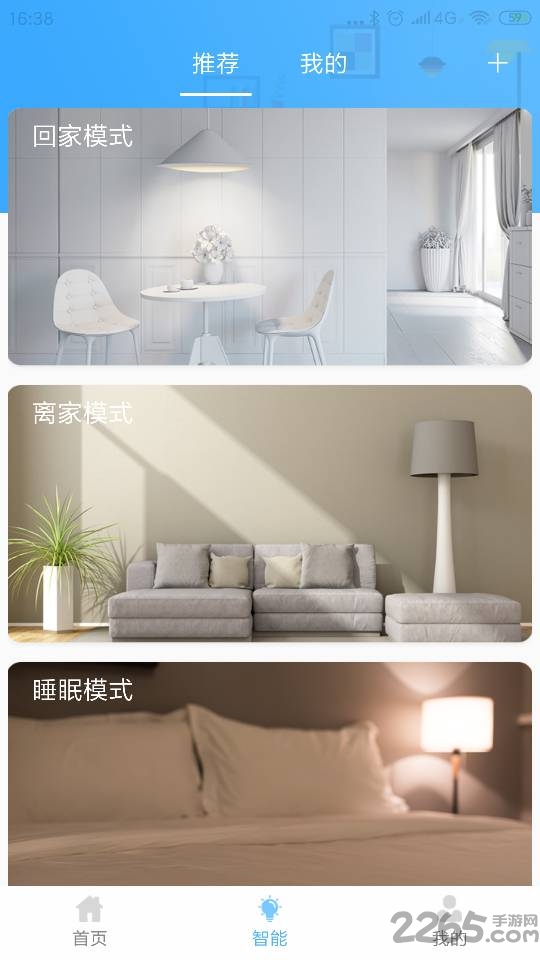 网格智能家庭下载
