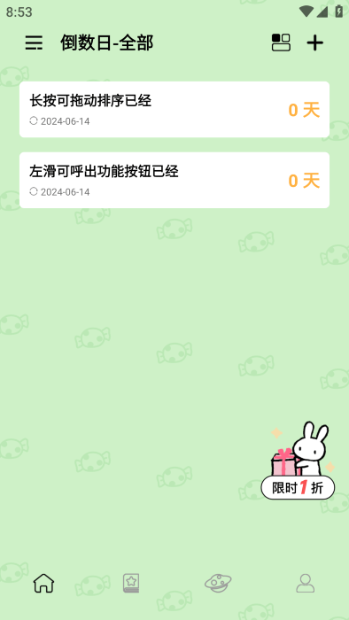 倒数日idays安卓下载