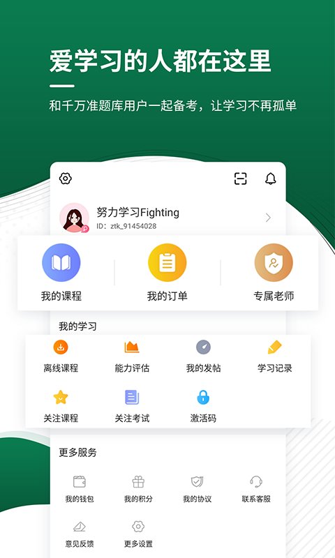 医学考证准题库客户端