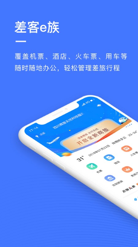 差客e族软件