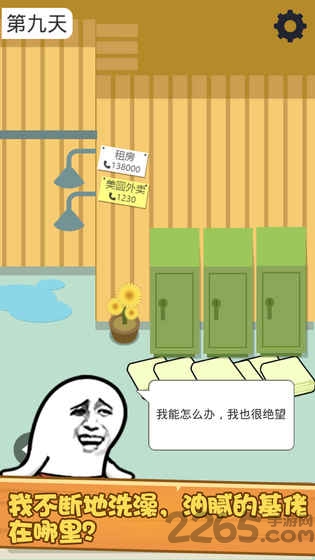 肥皂大解谜游戏