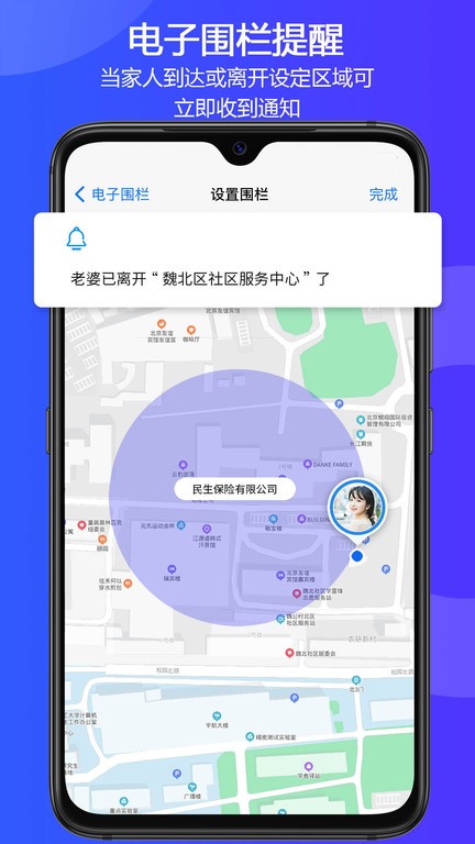 手机定位易关爱app