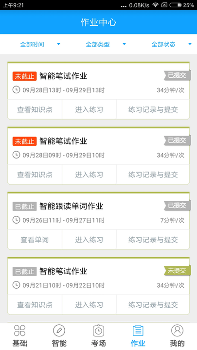 外语通学生版最新版安装包