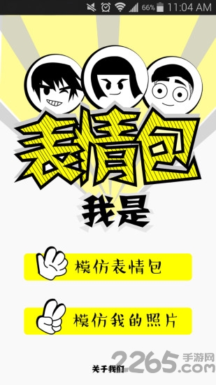 没错我就是表情包