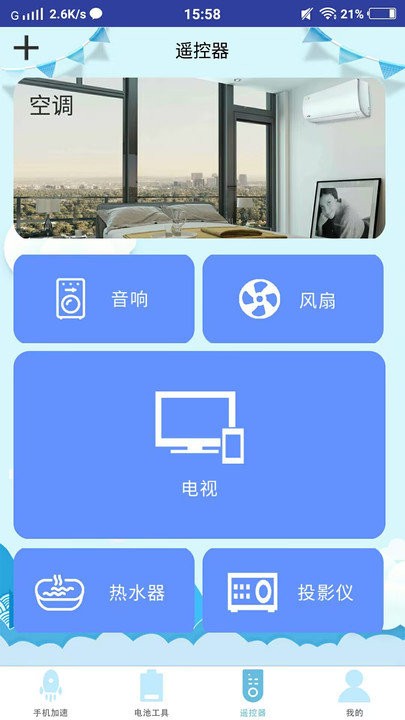 清理优化大师软件