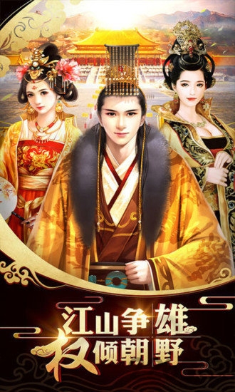 霸世王朝红颜版