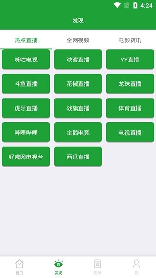 青椒影视去广告免升级版