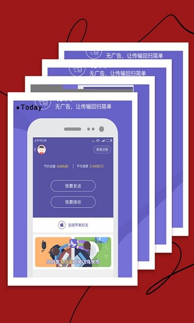 换机互传软件