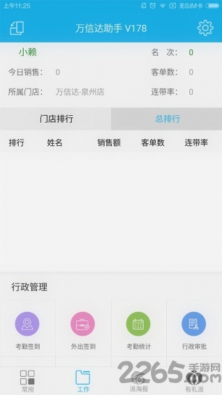 万信达助手