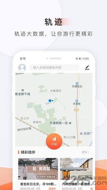 逛嗖嗖手机版