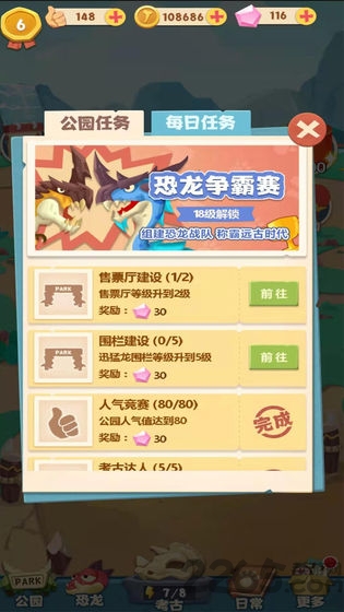 华为全民养恐龙官方版