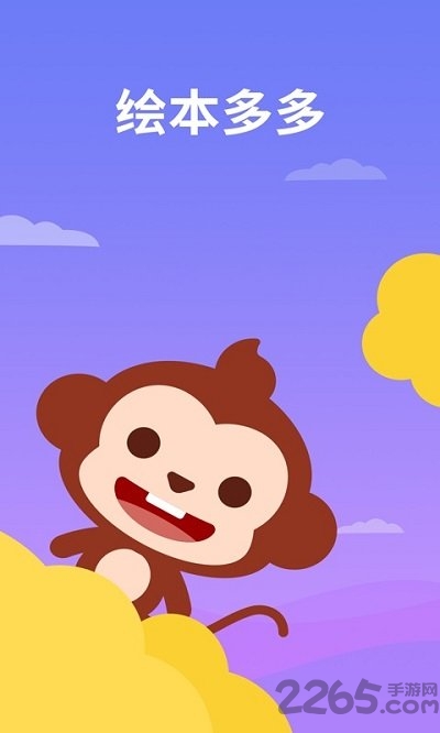 绘本多多app
