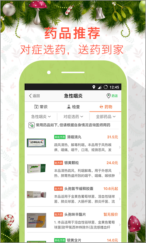 半个医生手机版