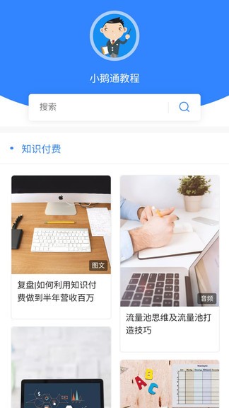 小鹅通教程app