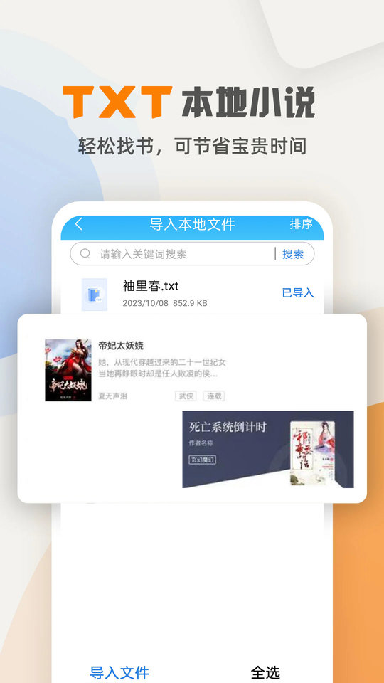 海棠小说app官方版