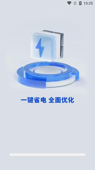 安然优化省电官方版
