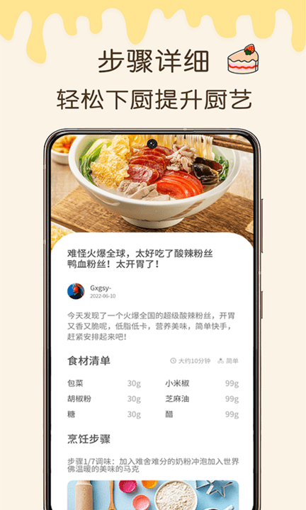 烹饪之家菜谱大全