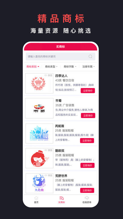 买商标app下载