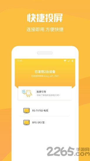 一键电视投屏app