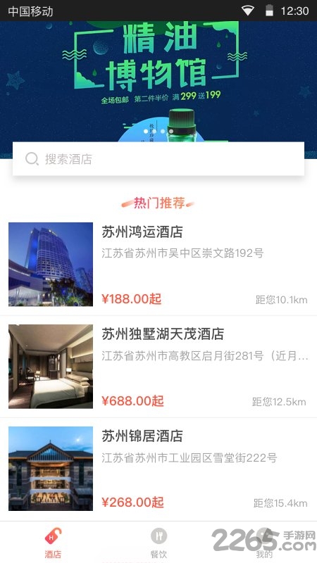 优程旅行软件下载