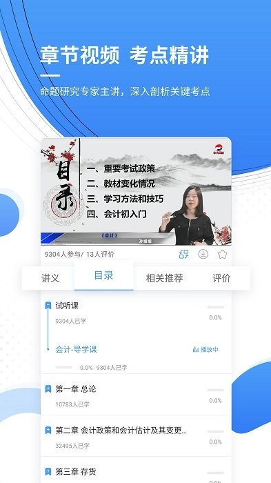 会计考证准题库app