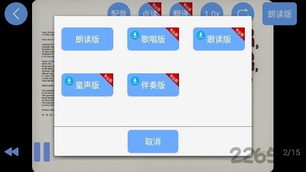 有声英语绘本专业版