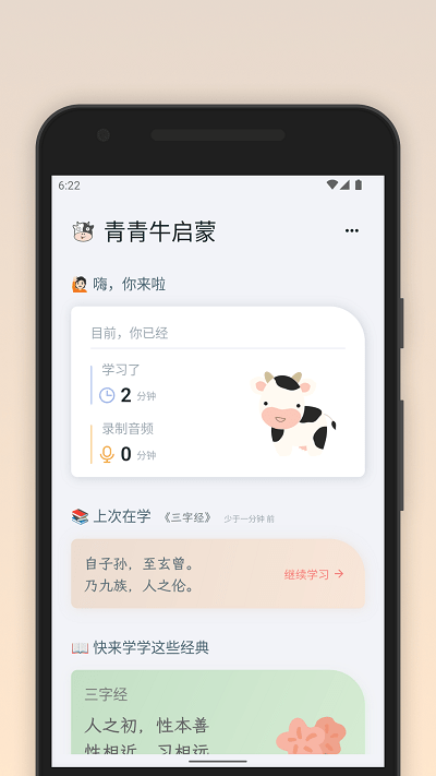 青青牛启蒙app