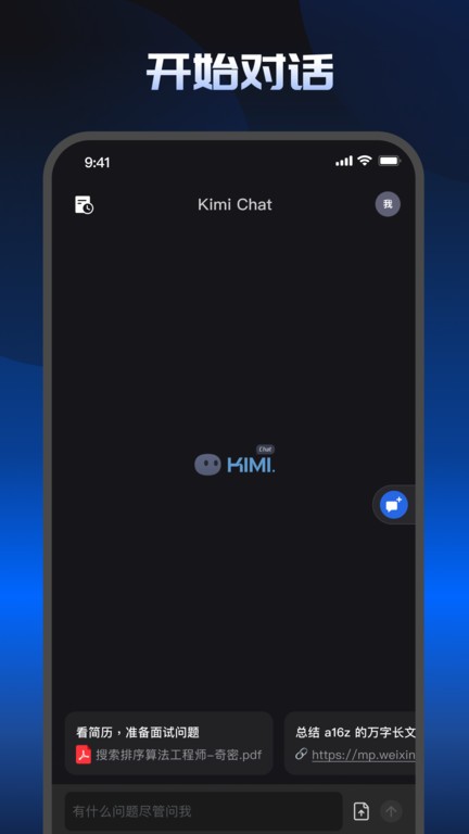 kimi智能助手app官方版
