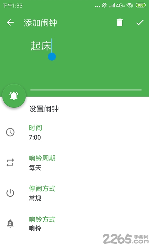 自律闹钟最新版