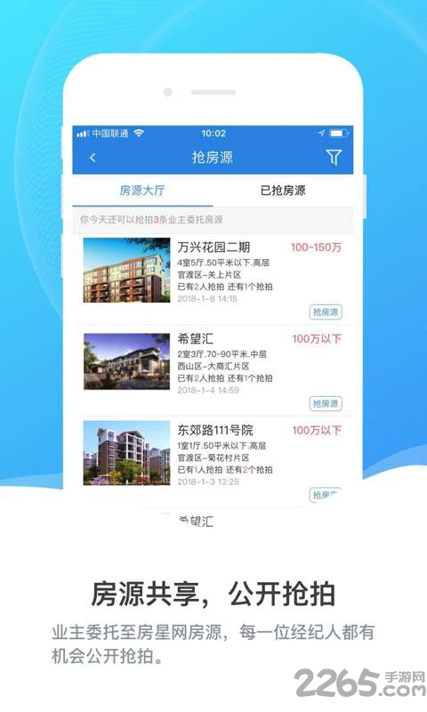 房星网经纪人app下载