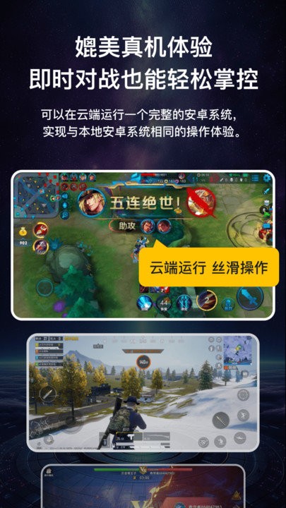 云手机虚拟速加托管工具app