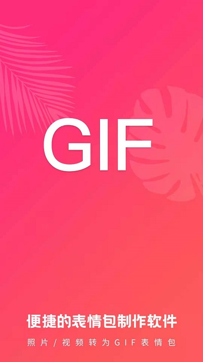 动图gif助手软件(改名动图gif表情包)