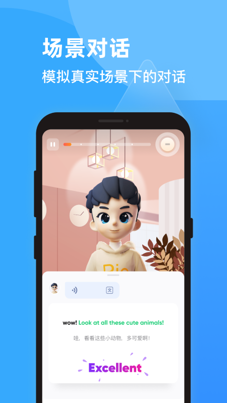 pie英语口语app