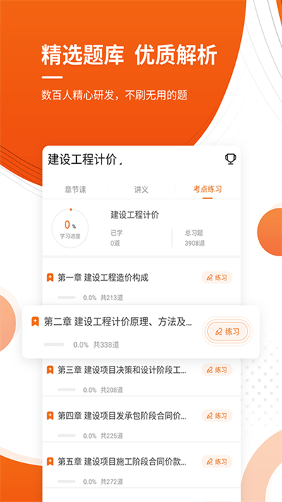 造价工程师考证准题库官方版