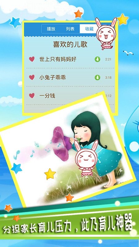 乖宝宝儿歌最新版