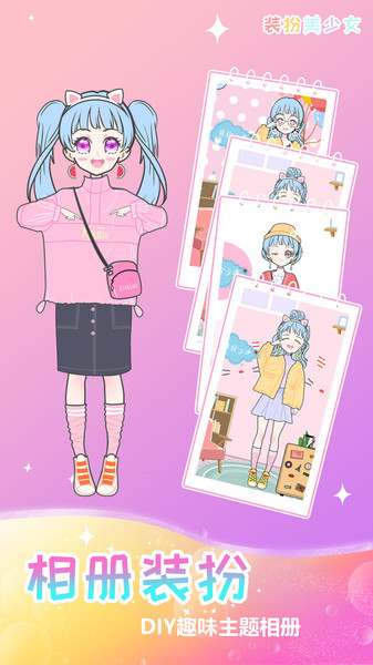 女孩换装化妆手机版