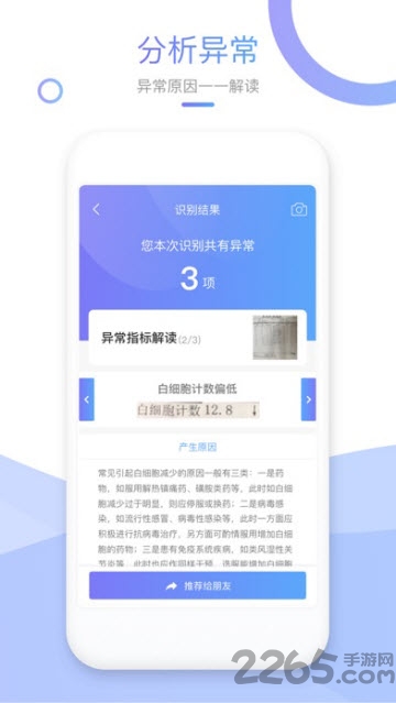拍见康app