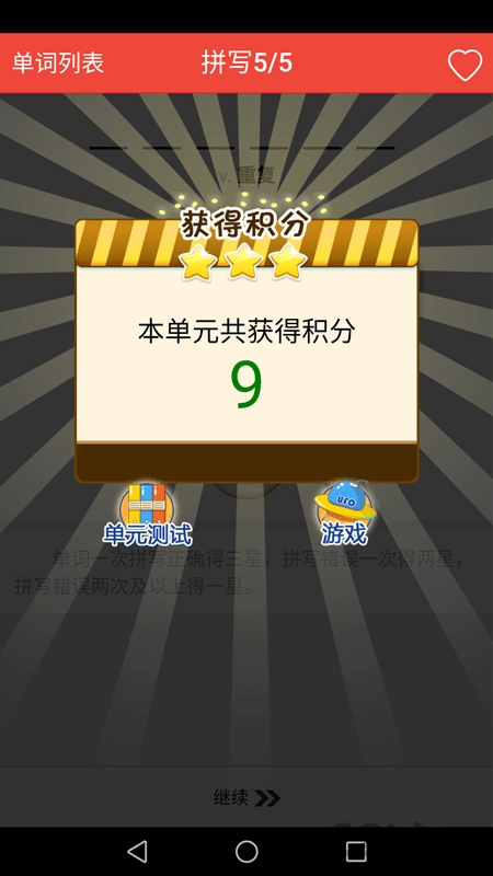 新概念英语单词通app
