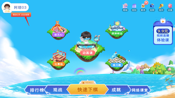 野狐少儿围棋手机版获得激活码教程