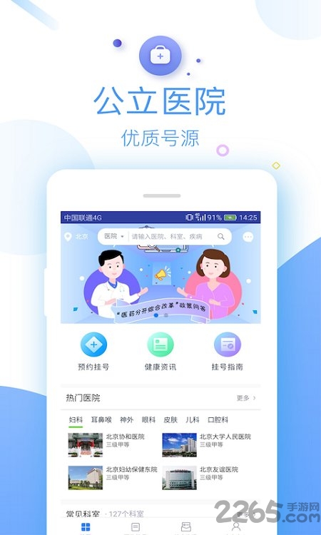 114健康app下载
