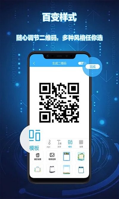 diy个性二维码生成器软件