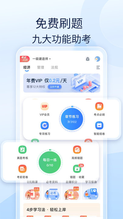 经济师好题库免费版