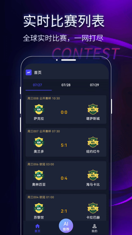 世界足球比赛超强分析软件