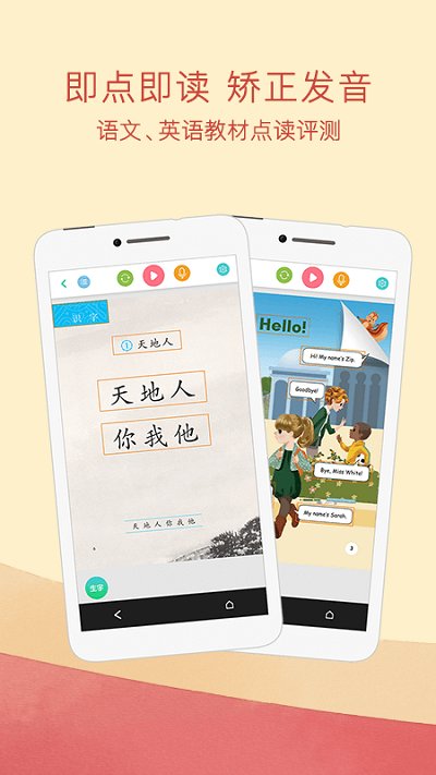 人教点读app